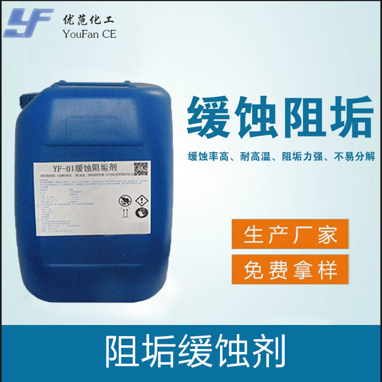 电厂专用阻垢剂