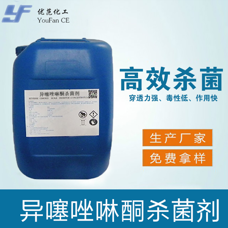 异噻唑啉酮杀菌剂