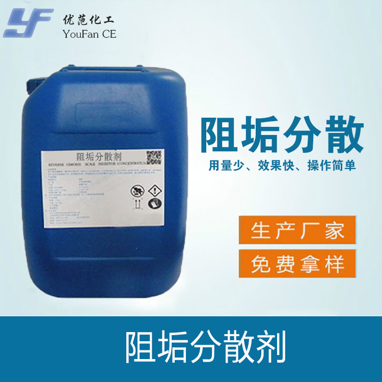 阻垢分散剂