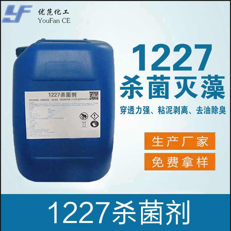 1227杀菌剂