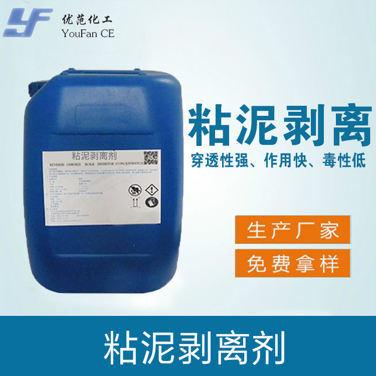 粘泥剥离剂