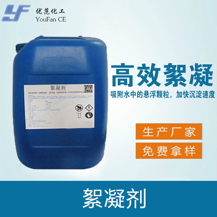 絮凝剂