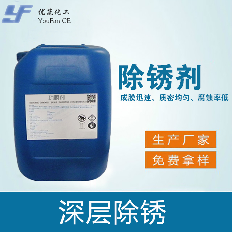 除锈剂