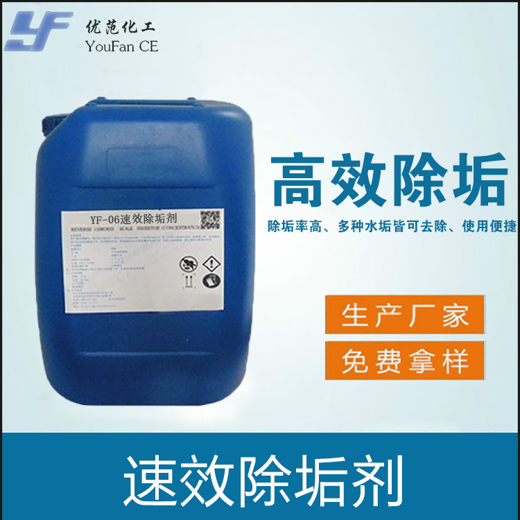 管道除垢剂