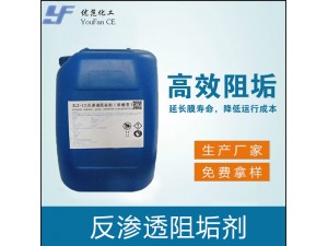 反渗透阻垢剂