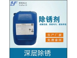 除油除锈剂